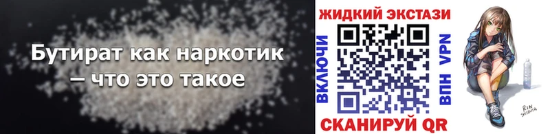 Бутират бутик  Белореченск 
